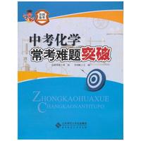 京师普教备考系列 中考化学常考难题突破