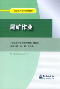 尾矿作业