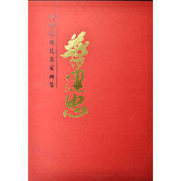 中国近现代名家画集:蔡建忠
