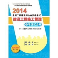 2013-建设工程施工管理