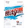 9年级-现代文-阅读风暴-XII