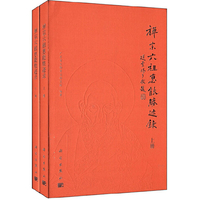 禅宗六祖惠能胜迹录