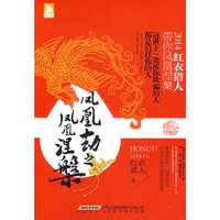凤凰劫之凤凰涅槃