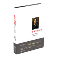 我毕生的故事：乔治·桑自传