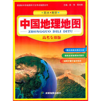 2015年-中国地理地图-高考专用版新版