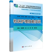 社区护理技能实训