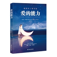 爱的能力