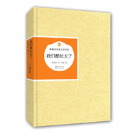 林海音儿童文学全集：我们都长大了（精装）