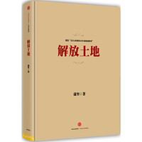 解放土地