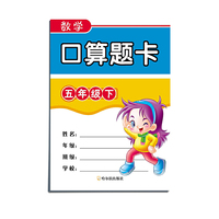 五年级下-数学口算题卡