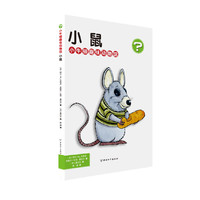 小鼠-小牛顿趣味动物馆