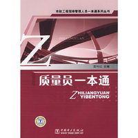 质量员一本通