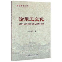 论军工文化