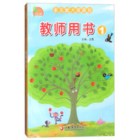 凤凰小康轩 多元能力资源包：教师用书1 小班（上）（附DVD光盘）