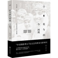 花与泪与河流：亚美尼亚的千年悲歌