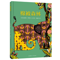 棉被森林