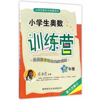 五年级-小学生奥数训练营-第六次修订