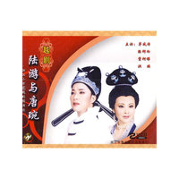 越剧《陆游与唐琬》（2VCD）