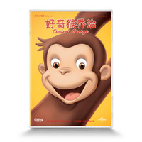 好奇猴乔治（DVD9）