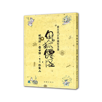 蔡志忠古典幽默漫画 鬼狐仙怪 蛇天师·雷公传·PT外星人