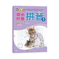 幼小衔接专项描红.拼音1