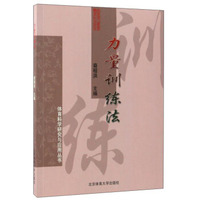 力量训练法