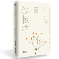 沙棘结