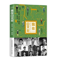 我在中关村 亲历者?见证者?追梦者