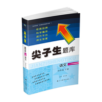 2020春尖子生题库--四年级语文（下册）