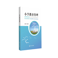 小学教育管理