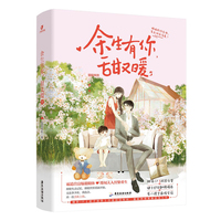 余生有你，甜又暖5