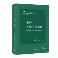 骨科手绘手术图谱——精准手绘+操作视频+要点注释