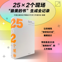 25×2个现场：“最美的书”生成全记录
