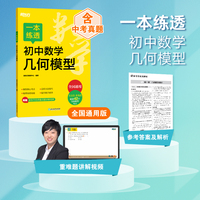 新东方 一本练透初中数学几何模型 初中中考数学单项练习