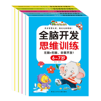 红樱桃 全脑开发思维训练 全5册