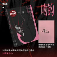 吻钩（限量亲签，连载原名《嘴角美丽而我的双眸凶猛》，广播剧《草木灰》原著小说，影视火热改编中！豆瓣阅读评分9.4！）