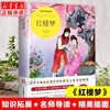 红楼梦原著 导读注释 四大名著无障碍阅读名师导读珍藏彩图版五年级学生课外阅读书青少年儿童文学经典书籍红楼梦西游记水浒传三国演义世界名著小说