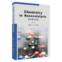 纳米催化化学：Chemistry in Nanocatalysis（第3版）