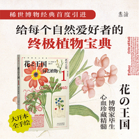 花之王国1：园艺植物