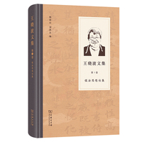 王晓波文集(第1卷)：儒法思想论集