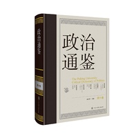 《政治通鉴》（第六卷）