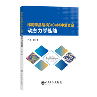 梯度孪晶结构CrCoNi中熵合金动态力学性能