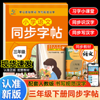 小学语文同步字帖 三年级 下册
