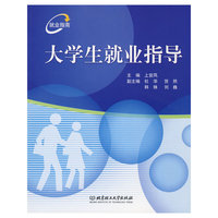 大学生就业指导