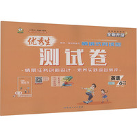 2025春优秀生测试卷六年级下册英语人教版小学英语单元专项复习综合训练习册期中期末真题模拟试卷