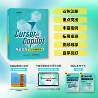 Cursor与Copilot开发实战让烦琐编程智能化