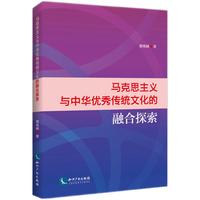 马克思主义与中华优秀传统文化的融合探索