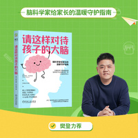 请这样对待孩子的大脑    （西）阿尔瓦罗·毕尔巴鄂
