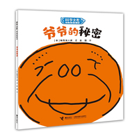 爷爷的秘密:科学之友经典图画书