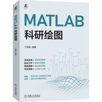 MATLAB科研绘图     丁思源